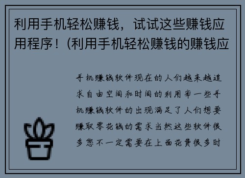 利用手机轻松赚钱，试试这些赚钱应用程序！(利用手机轻松赚钱的赚钱应用程序推荐)
