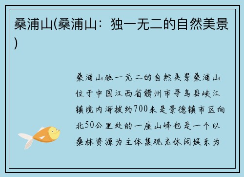 桑浦山(桑浦山：独一无二的自然美景)