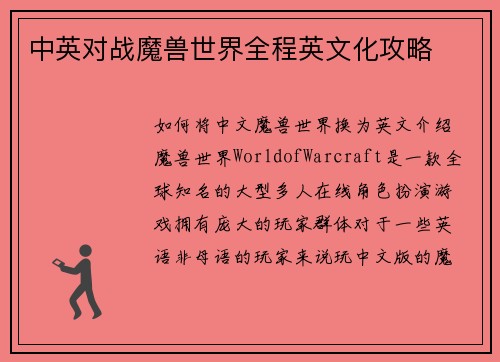 中英对战魔兽世界全程英文化攻略